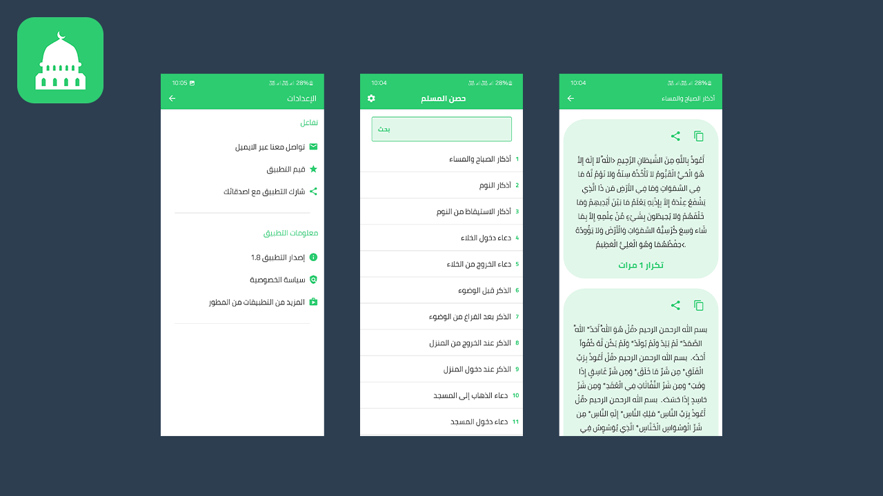 غلاف مشروع تطبيق حصن المسلم للاندرويد