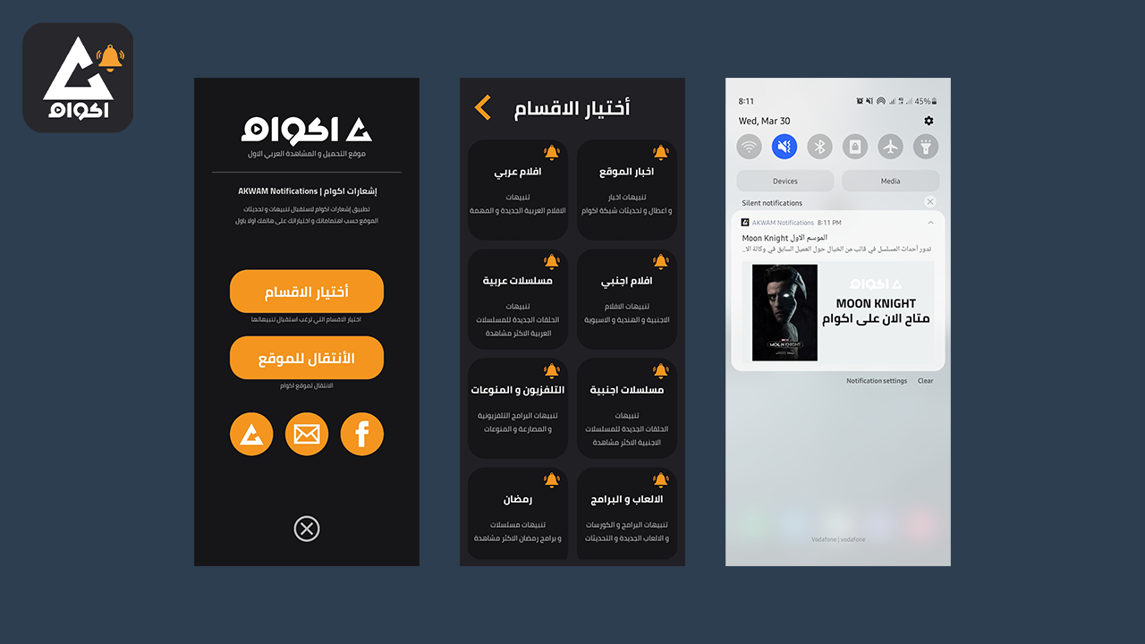 Akwam Notifications app for android