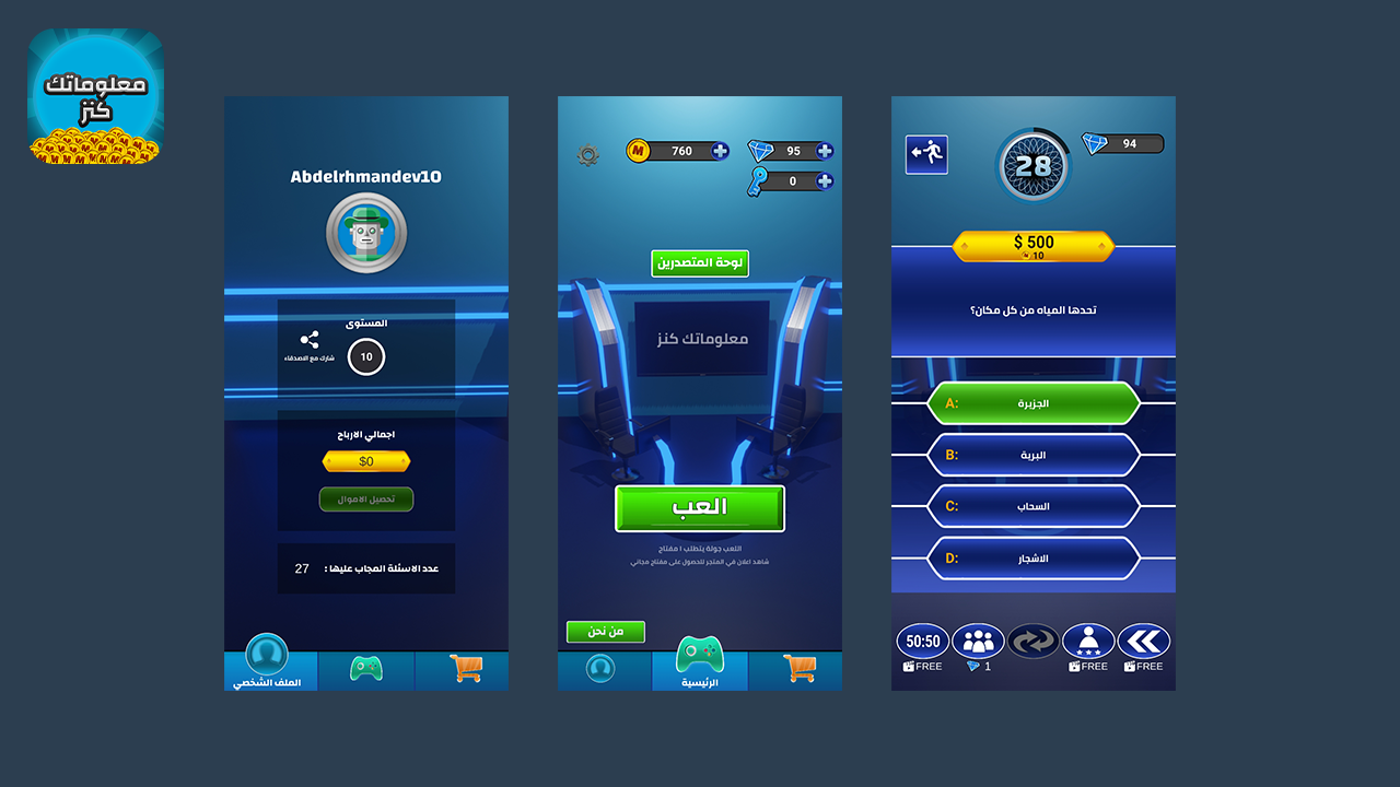 غلاف مشروع لعبة معلوماتك كنز