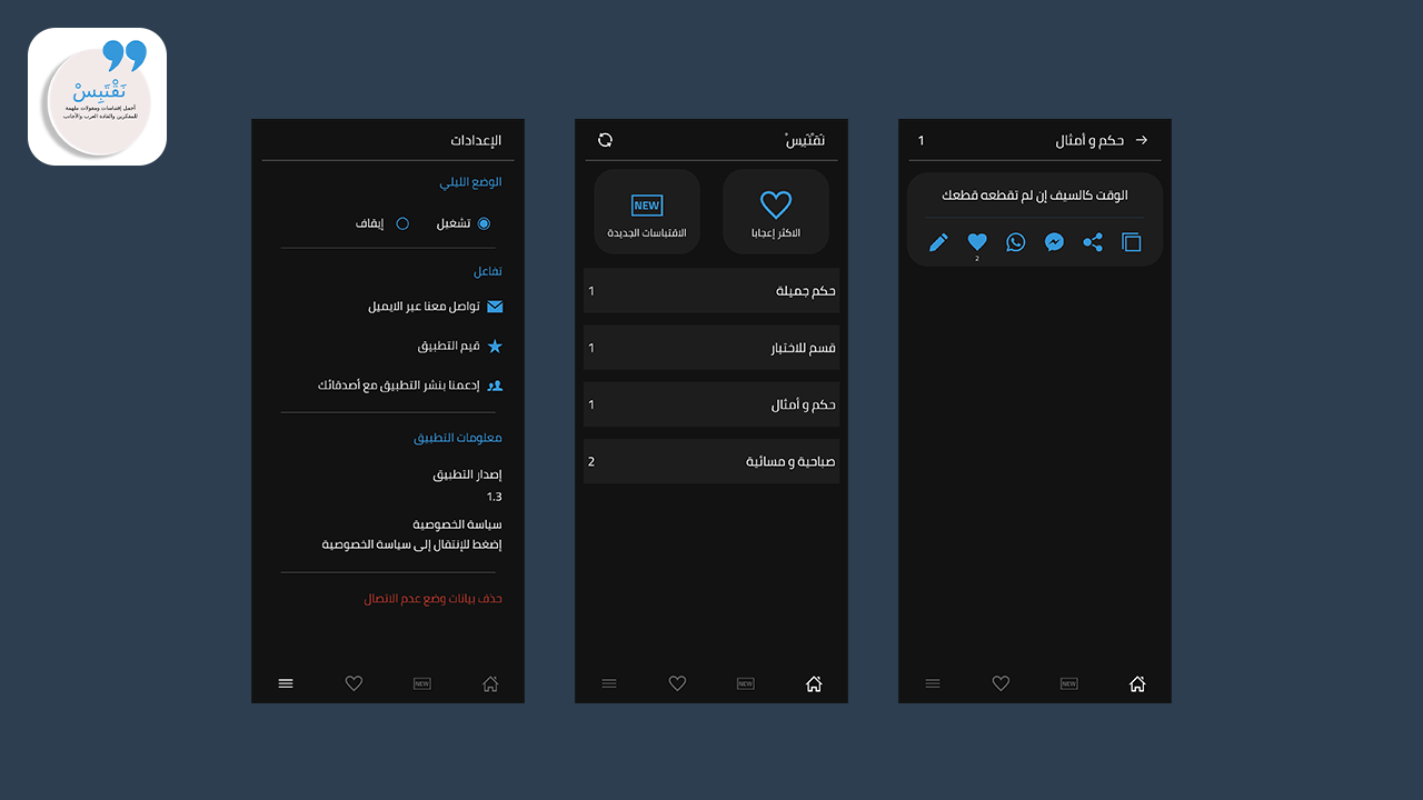 غلاف مشروع تطبيق نقتبس للاندرويد